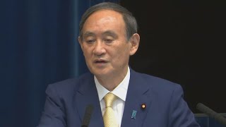 【LIVE】菅首相が記者会見 東京に緊急事態発令へ