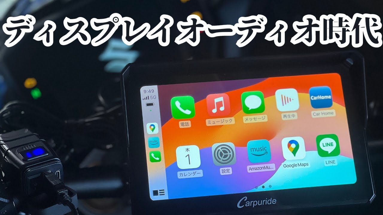 Carpuride 702　バイク用スマートモニター ディスプレイオーディオ Amazon.co.jp: Carpuride スマートモニター バイク ディスプレイ