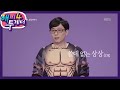 유느는 과연 운동을 얼마나 했나? (ft.쓸데 없는 상상..) [해피 투게더 4/Happy Together 4] 20200220