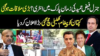 Exclusive News About Gen Faiz Hameed Reaches Zaman Park to Meet Imran Khan | Big Announcement | Zain