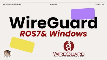2025 - WireGuard ทำความเข้าใจและลองคอนฟิกด้วยตัวเองแบบง่ายๆ