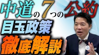 [House of Representatives Election] The Center-Reach Reform Alliance's Key Policies! A Detailed E...