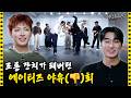 [SUB] 리더 홍중이 멤버 단톡방에 장문의 메시지를 보낸 사연🥺 | 아이돌 인간극장