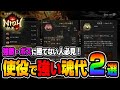 【仁王３体験版】困っている人は試して！使役すると強過ぎる魂代を２つ紹介！