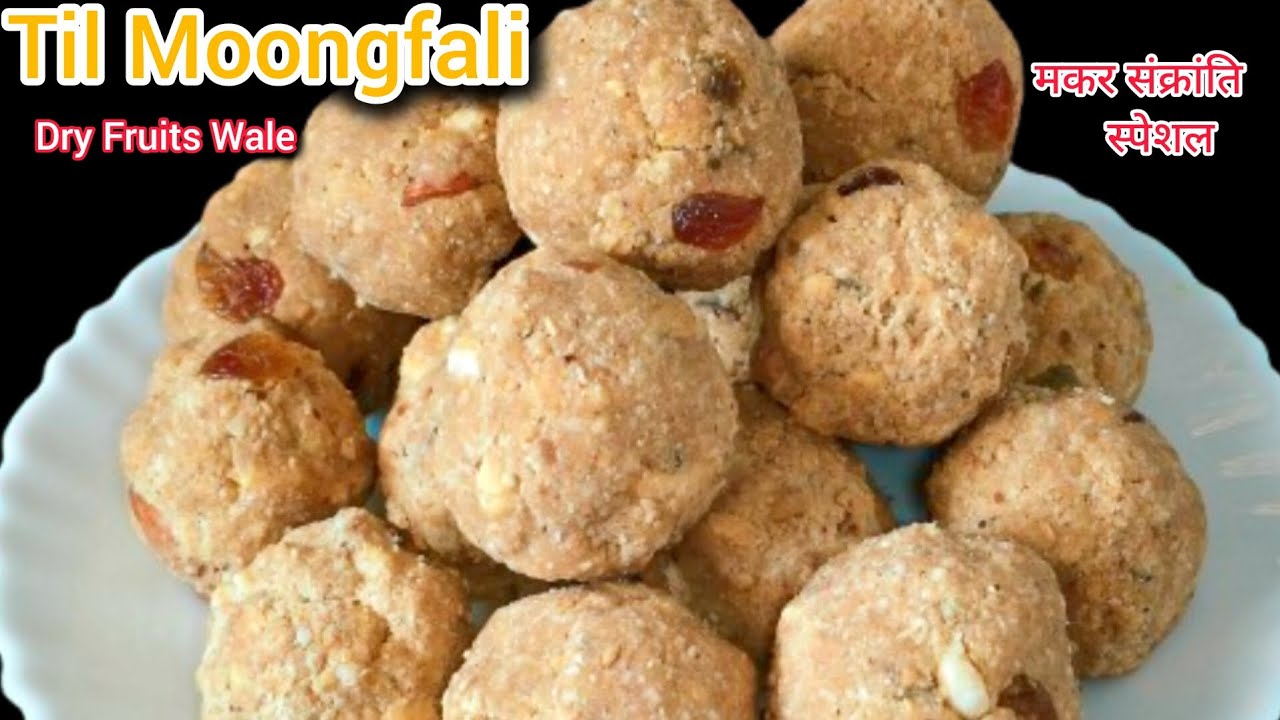 Til Moongfali Laddu Recipe | ड्राय फ्रूट्स वाले | Makar Sankranti Special | Cook With Chanchal 