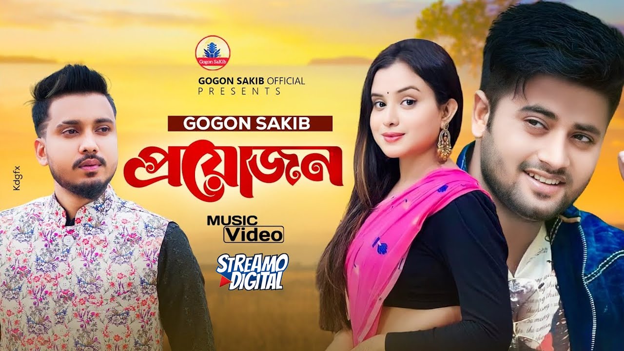 GOGON SAKIB:-(Proyojon) | Music Video | Anan Khan | Rahman Ayat | বাংলা গান ২০২৩