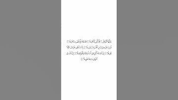 سورة المزمل | الشيخ #أحمد_الحذيفي