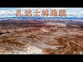 「ep-19」中国最大的地貌景观，札达土林分布的总面积约为2464平方公里！「摩旅阿里大环线，第十九集」摩旅阿里攻略丨目睹古格王朝遗址