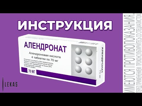 АЛЕНДРОНАТ инструкция по применению