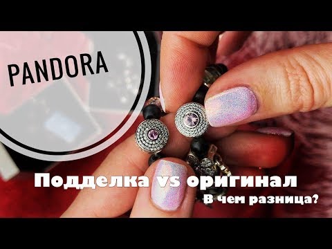 Pandora 2018. Сравниваем подделки с оригиналом. В чем разница?