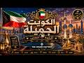 Schönes Kuwait Lied Des Herzens الكويت الجميلة أغنية القلب 