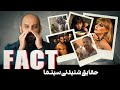 پانزده فکت سینمایی قسمت بیستم 