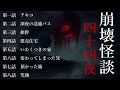 [怪談朗読]　第四十四夜　アキコ/深夜の送迎バス/挨拶/建売住宅/いわくつきの家/変わってしまった兄/預かった箱/笑顔　[睡眠用ＢＧＭ]