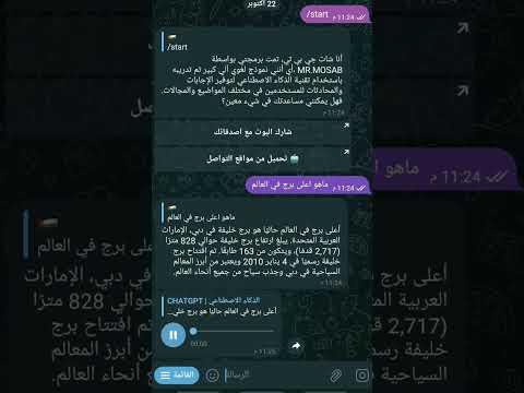 اشتراك ولايك تشجيعا لنا افضل بوت في التلجرام بوت الذكا الاصطناعي يجيب على جميع الأسئله بوتات يمن