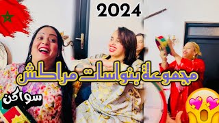 مجموعة بنواسات مراكش 2024 سواكن