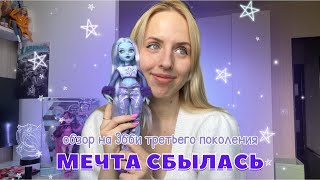 Monster High Эбби Боминейбл G3❄️ распаковка и эмоциональный обзор | мечта сбылась💔