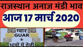 आज 17 मार्च 2020 राजस्थान अनाज मंडी भाव, China mandi bhaw, gawarbhaw, mothbhav, sarso भाव, Mandi ret screenshot 3