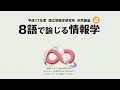 平成17年度市民講座 第6回 ：「サイバー社会」 岡田 仁志 - 国立情報学研究所