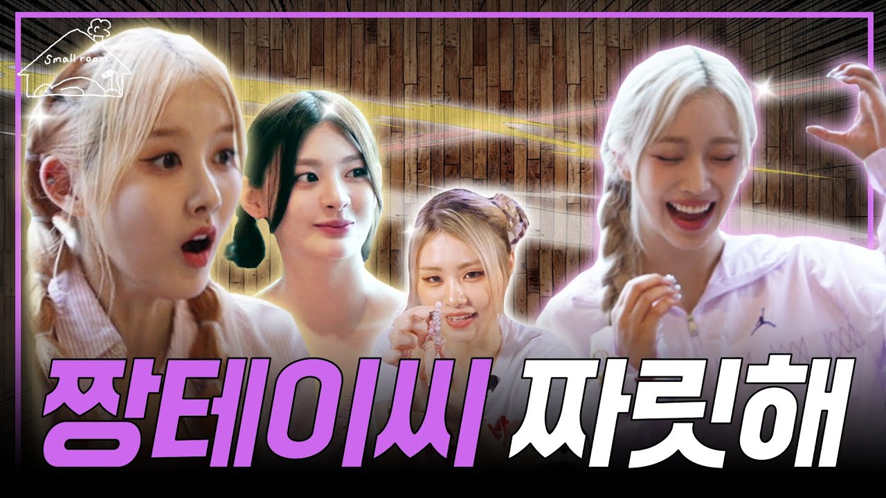 (SUB) 스테이씨는 혹시 혈액형이 🐻 ‘인형’인가? [키코의 스몰룸] EP.04 #kik5o #stayc (ENG/JPN/TUR)