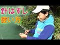 針外しの使い方　ヘラブナ釣り
