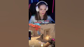 КАК ИГРАЕТ ДЕВУШКА НА ФЕЙСИТЕ🎀 #cs2 #кс2 #twitch #твич #faceit #стримерша #linaone