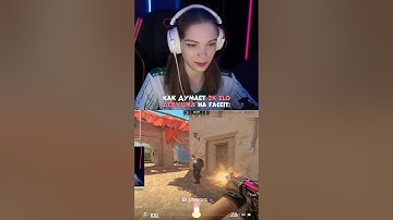 КАК ИГРАЕТ ДЕВУШКА НА ФЕЙСИТЕ🎀 #cs2 #кс2 #twitch #твич #faceit #стримерша #linaone