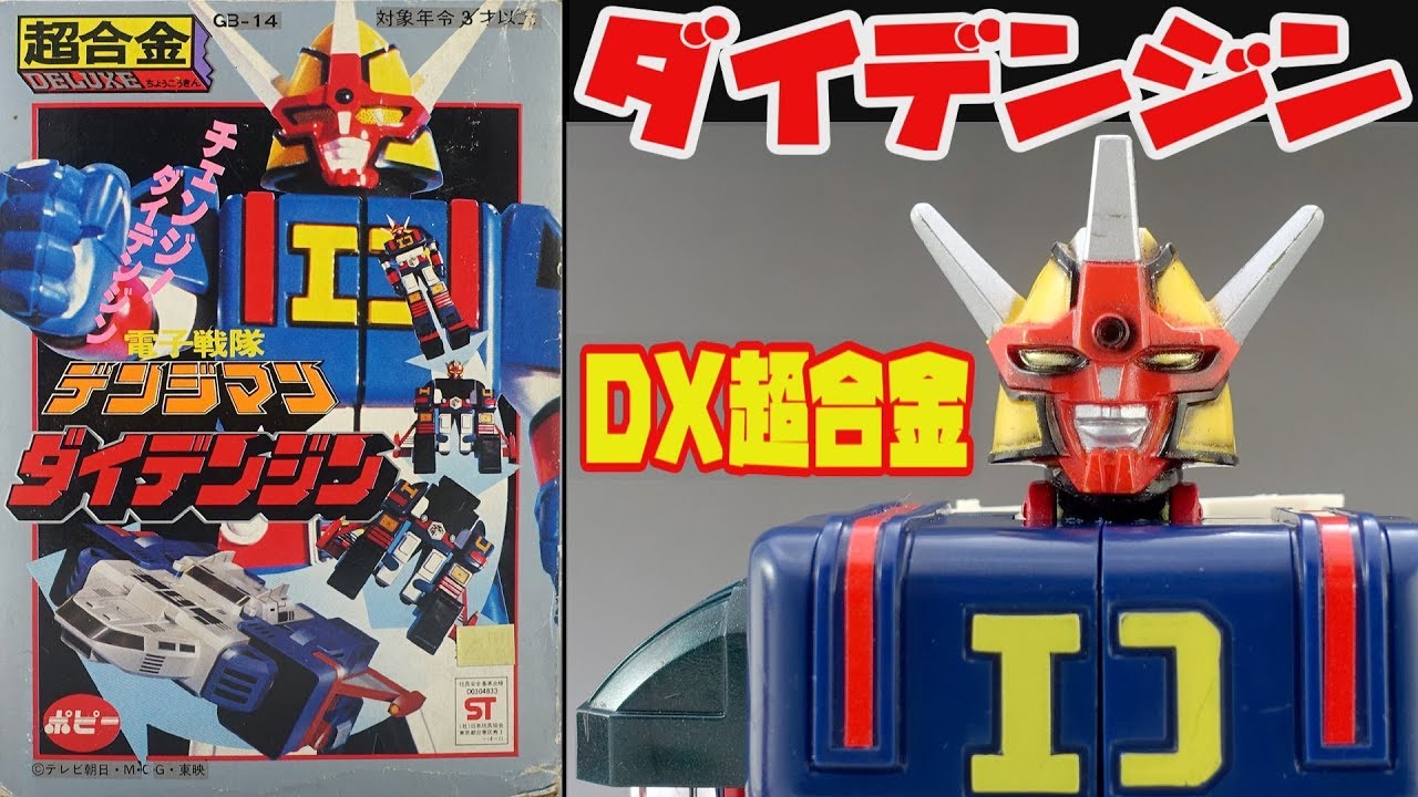 【DX超合金】電子戦隊デンジマン DXダイデンジン【DX Chogokin】 Denshi Sentai Denziman Daidenjin [  POPY ]