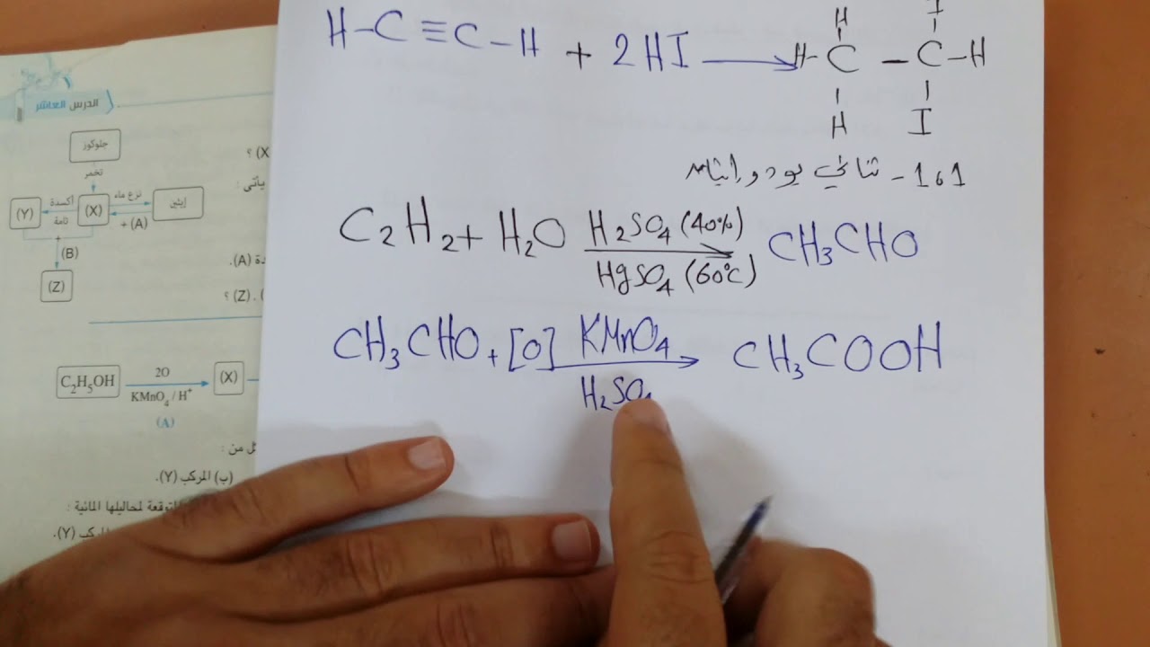 كيمياء عضوية كتاب الامتحان 2020 درس 10 ( الإيثانول )  ج2 ( من صفحة 331 إلى 335 )