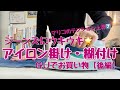 【GU】ジーンズにウキウキ！アイロン掛け・糊付け 40代女子／プチプラ／オシャレ／ファッション