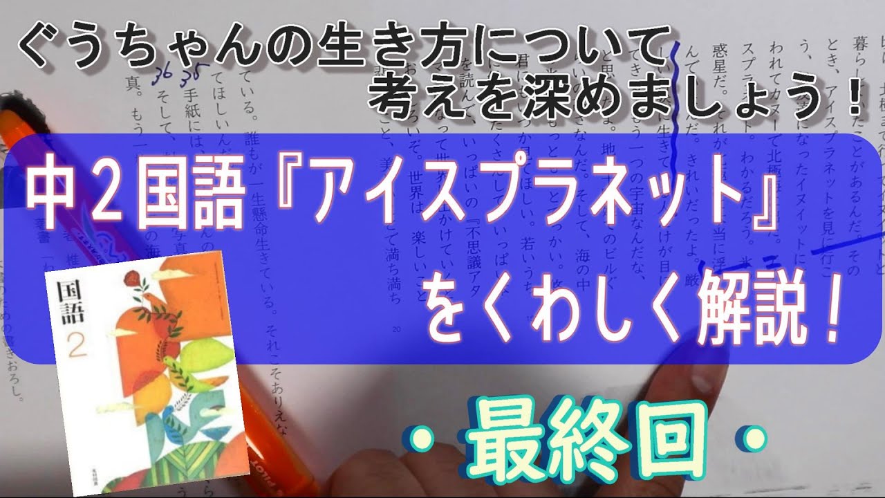 自宅学習に 中学２年国語 詩 見えないだけ 解説 詩の種類 作者の思いまでしっかり解説します Youtube