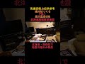 日本什么样的房子才抗震?#海外投资 #海外置业 #日本房产 #日本投资