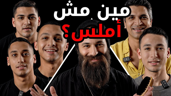 مين مش أملس؟ | بيننا غريب