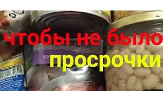 Как продлить срок хранения продуктов Как не допустить просрочку