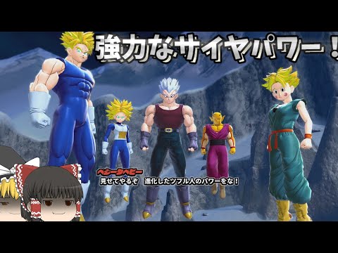 ドラゴンボール - ツフル星人 ゆっくり解説】サイヤ人とツフル人の驚くべき関係とは？サイヤ人