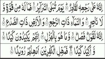 Surah At-Tariq Full || With arabic Text সূরা আত তারিক||  سورة الطارق - 86 |