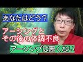 アーシングの後の体調不良