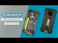 Обзор Blackview BV8800 - взгляд изнутри.Защита IP68, IP69K и STD-810H по-китайски | China-Service