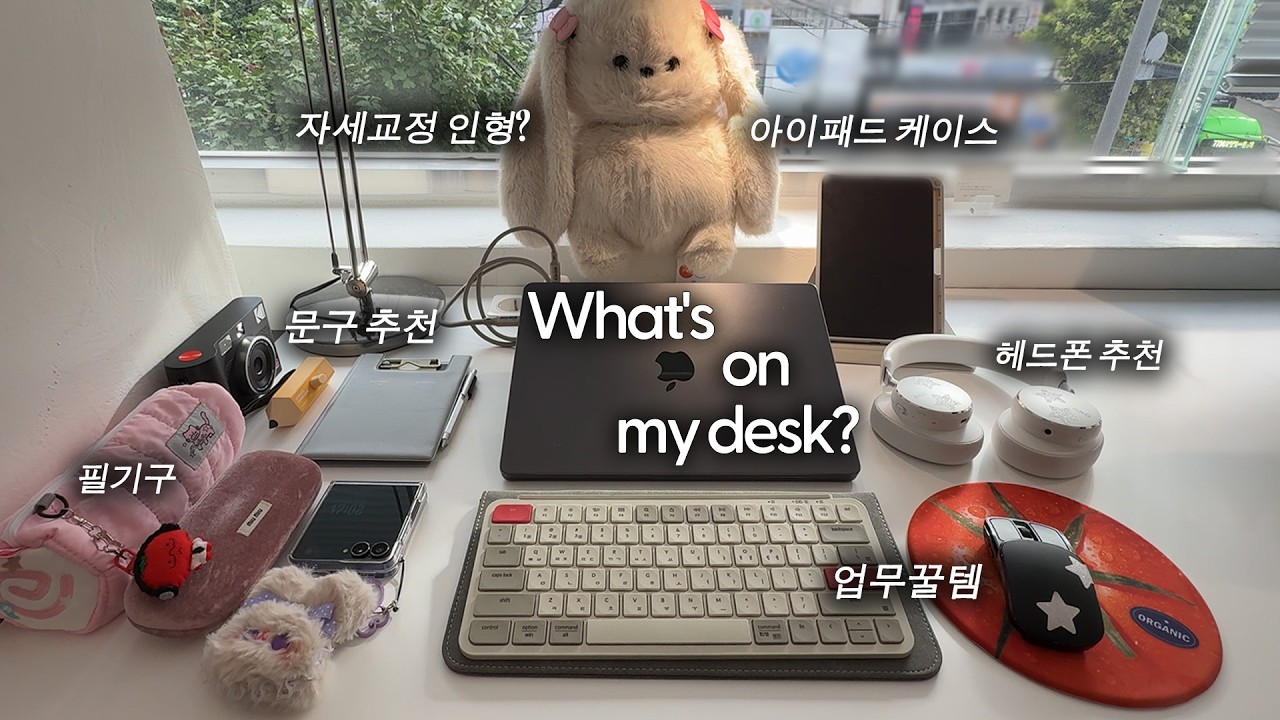 일하는 여자 왓츠인마이백👜 업무 효율 높이는 꿀템 모음.zip | 직장인, 프리랜서 | 저소음 마우스 & 키보드 | 휴대용 노트북 거치대 | 아이패드 케이스 | 문구덕후 필기구