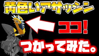 【メダロットS】大人気パーツ&quot;黄色いアサッシン&quot;こと&quot;レフトソー&quot;入手したので…