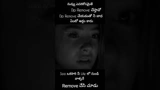 Dp Remove Chestavo💔🥀Very Sad Song status😢Breakup Dialogue Telugu💔😭#monacreations#shorts #trending