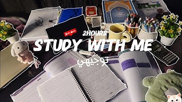 أقضي معي ساعة كاملة لتحفيز للمذاكرة 📃مع قرآن كريم /توجيهي 2007