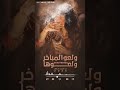 شيلة لام العريس ام فهد ولعو كل المباخر ولعوها