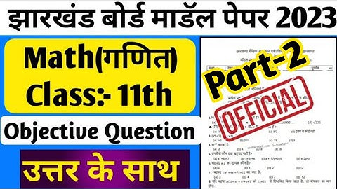 19 अप्रैल :- गणित|Jac Board Class 11th MATH Model questions paper 2023|math question paper class 11