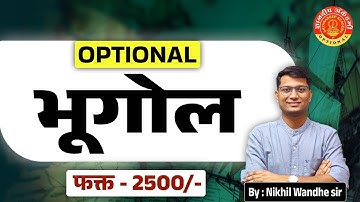 Geography Optional | High Scoring Optional for Mains #mpsc #geography #upsc #mains