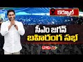 Live: CM YS Jagan releases funds under Rythu Bharosa