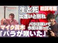 マイク眞木「バラが咲いた」フォークソング黎明期の名曲。歌詞の深い考察。