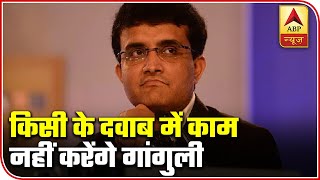 Won't Work Under Any Pressure: Sourav Ganguly | Sports News | ABP News