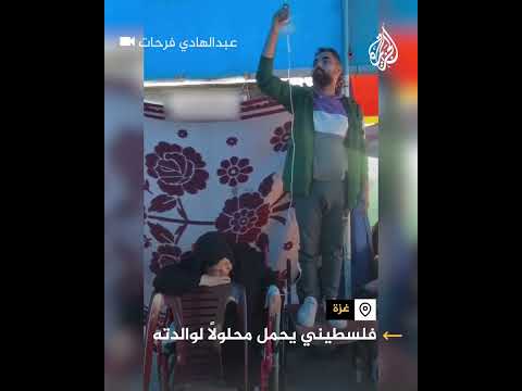 فلسطيني يحمل محلولا لوالدته لتحصل على جرعة الدواء في غزة