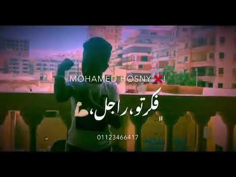 حالات واتس معاذ موزه صحبي الشيك مهرجان الف شكر لكل خاين