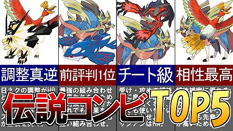 ポケモンコンビ